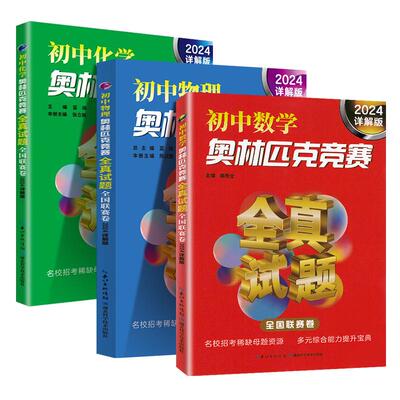2026详解版初中数学奥林匹克竞赛