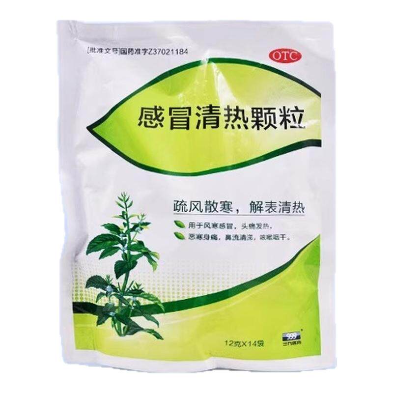 999感冒清热颗粒12g*14袋/包头痛发热风寒感冒清热解毒感冒灵正品