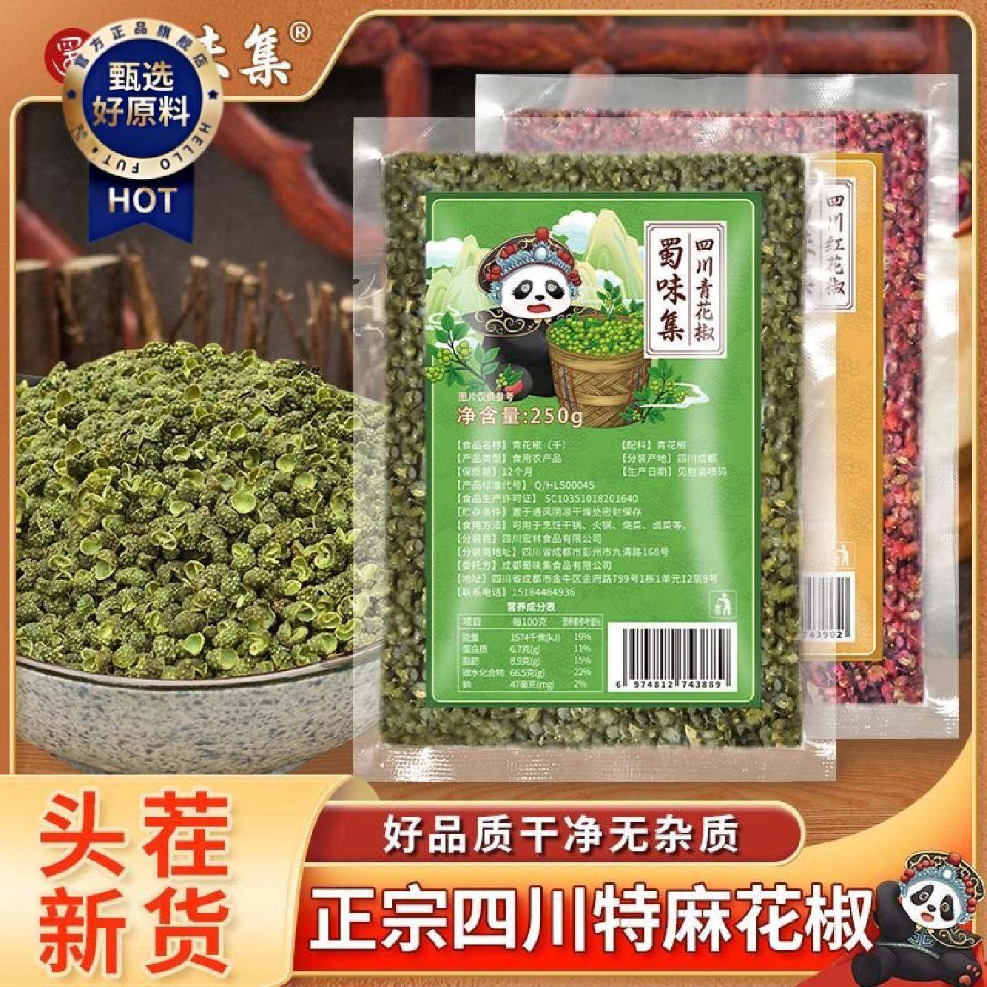 蜀味集四川青花椒食用干青花椒粒正宗非特级特麻佐料卤料调味料