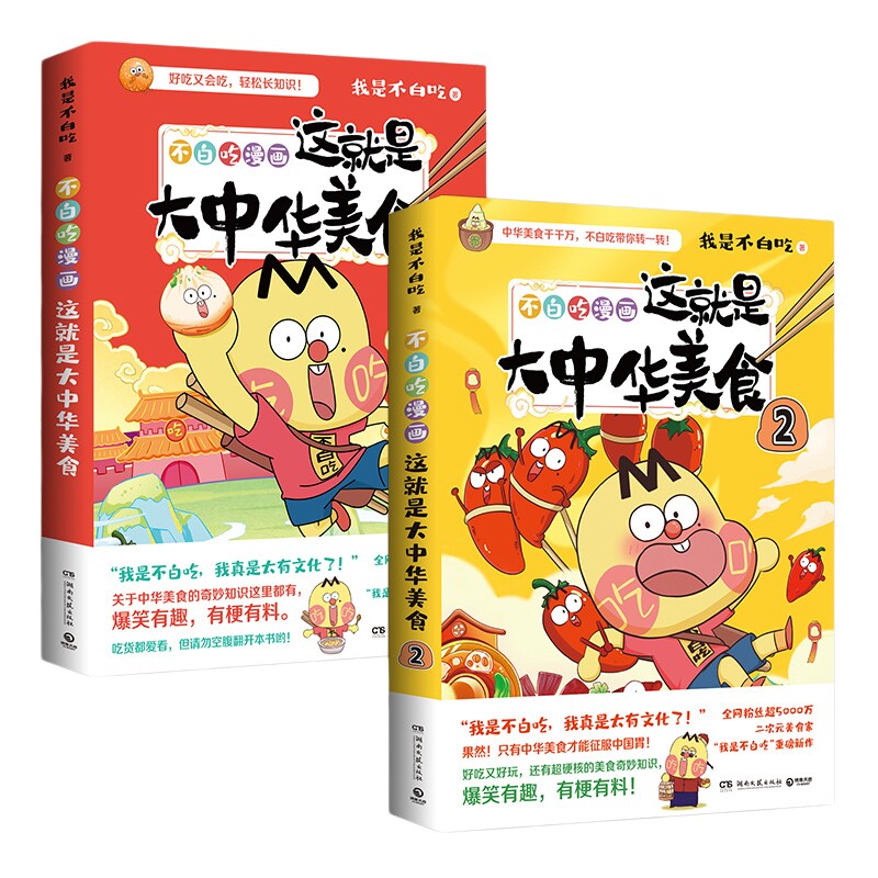 书籍不白吃漫画这就是大中华美食