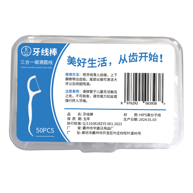 U先试用超市超细高分子细滑牙线棒一盒50支