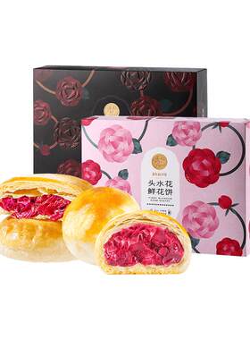 嘉华头水花现烤鲜花饼云南特产