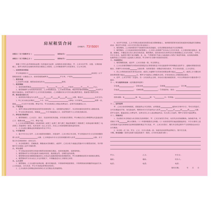 租房合同定制房屋租赁合同印刷房产中介用品房产中介买卖居间协议