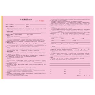 租房合同定制房屋租赁合同印刷房产中介用品房产中介买卖居间协议