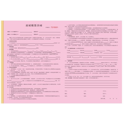 中介房屋租赁合同A3租房合同A4