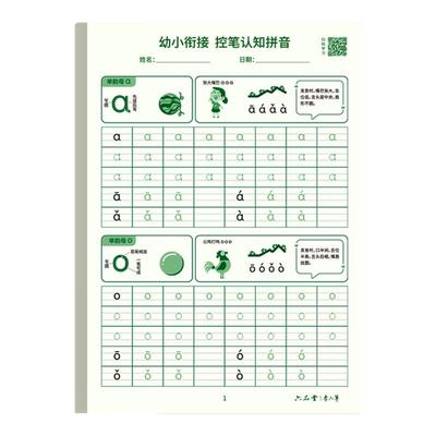 26个英语字母字帖衡水体一年级