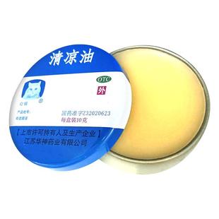 白猫牌清凉油正品10g止痛蚊虫叮咬提神醒脑药膏官方旗舰店老牌子