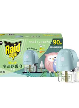 【自营】雷达佳儿护蚊香驱蚊液插电式蚊香液植物萃取家用宝宝驱蚊