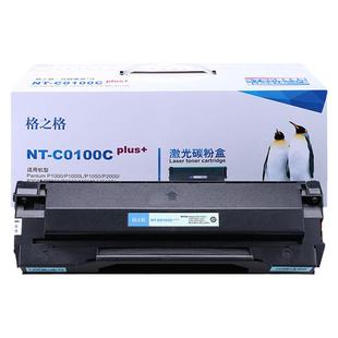 格之格适用于奔图PD-110硒鼓PD-200H PD-100 P2000 P2650N P2060 P2080 M5000L p2650 P1050 M6000碳粉盒墨盒