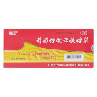 中恒葡萄糖酸亚铁糖浆口服液贫血缺铁性补铁铁剂西药梧州儿童成人