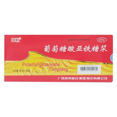 【中恒】葡萄糖酸亚铁糖浆10ml*10支/盒缺铁性贫血补血月经过多风寒感冒营养不良