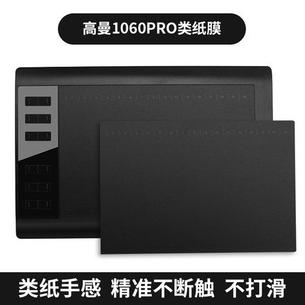 高漫M6数位板贴膜1060pro M7手绘板石墨保护膜友基M708防滑类纸膜