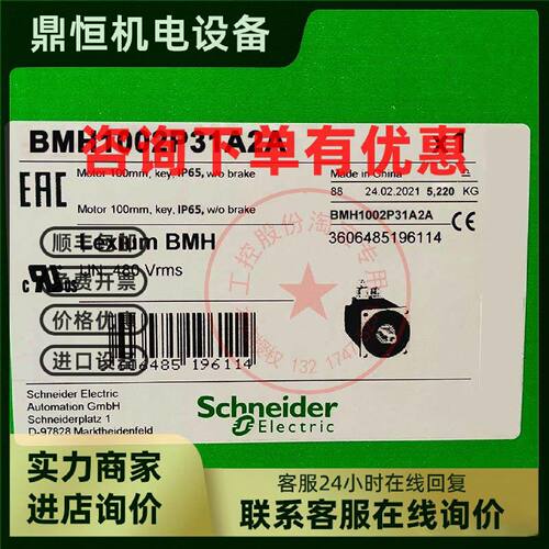 议价BMH1002P31A2A施耐德LXM32系列1.7KW伺服电机全新原装正品现