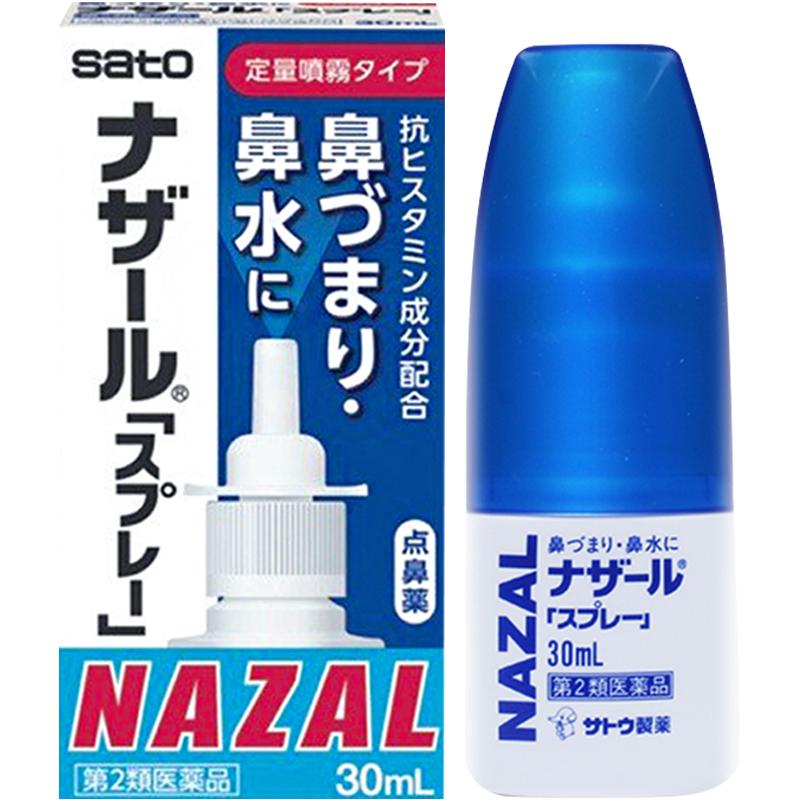 【自营】日本佐藤sato鼻炎nazal喷雾药过敏性鼻炎洗鼻水喷雾30ml