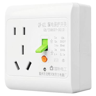 国际电工明装带漏电保护的插座
