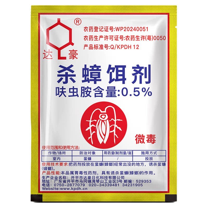 达豪杀蟑饵剂家用厨房