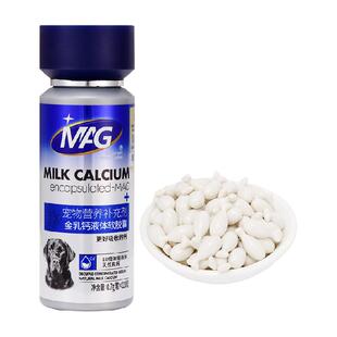 MAG犬用金乳钙液体软胶囊0.7g×120粒狗狗专用液体钙全周期犬补钙
