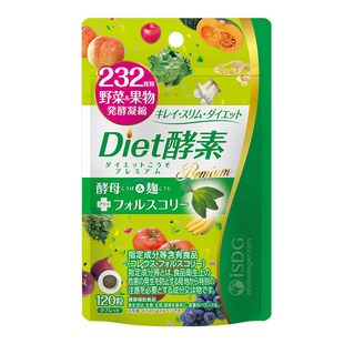 【同款拍一发二】iSDG原装进口Diet酵素232种植物果蔬发酵120粒