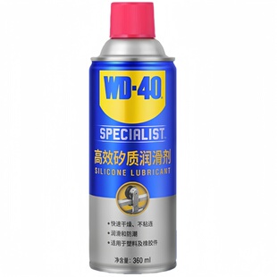 WD40高效矽质润滑剂橡胶条养护老化塑料润滑喷剂消除汽车皮带异响