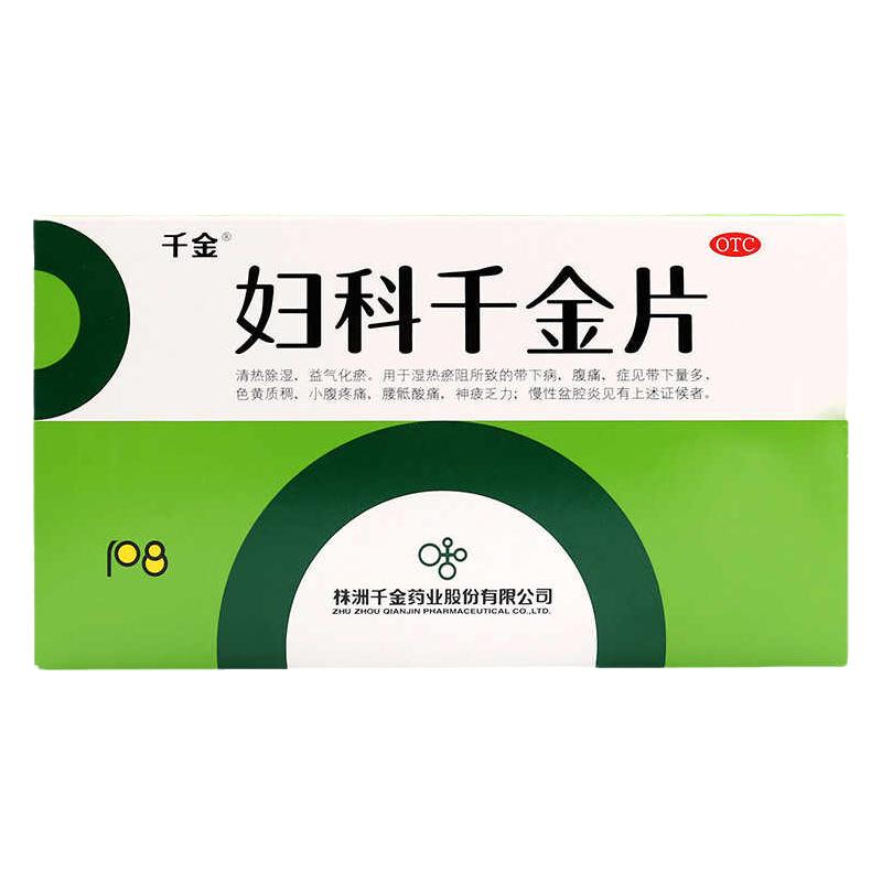 妇科千金片官方旗舰店胶囊妇炎康片阴道炎妇科炎症专用药正品