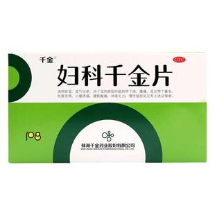 妇科千金片官方旗舰店胶囊妇炎康片阴道炎妇科炎症专用药正品