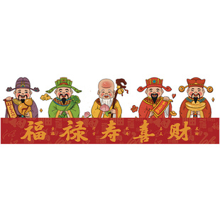 财神爷入户门贴2026新年五福临门门楣挂画门框门头上方遮丑装饰QT