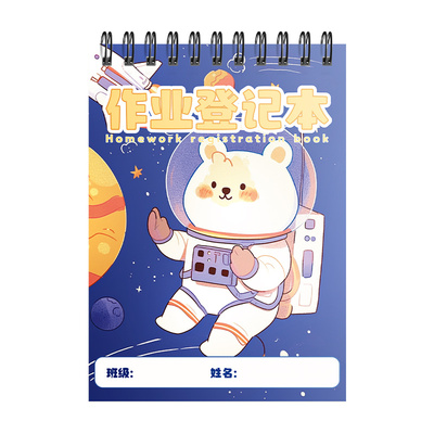 作业登记本A6小学生专用线圈本