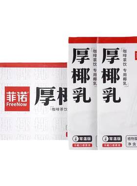 菲诺厚椰乳1L装整箱12盒植物蛋白