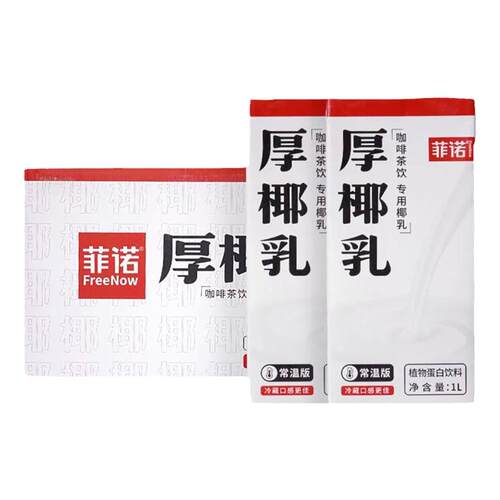 菲诺厚椰乳1L带盖整箱12盒生椰拿铁椰汁椰浆咖啡店专用椰奶生椰乳
