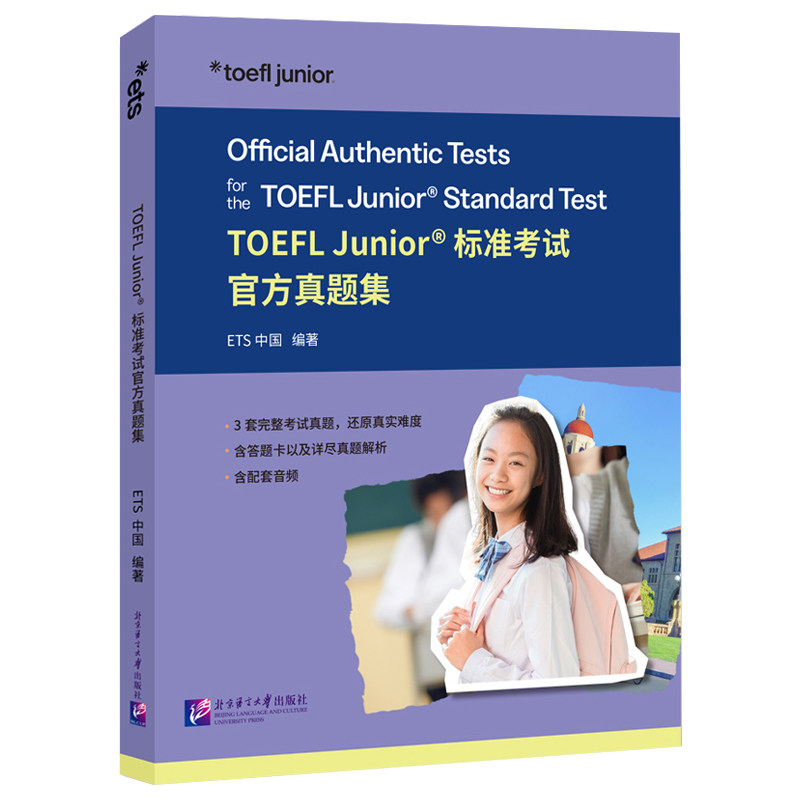 TOEFLJunior标准考试官方真题集