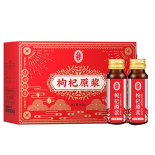 宁安堡枸杞原浆宁夏鲜榨新鲜枸杞汁正宗苟杞原浆原液瓶装50ml*8瓶