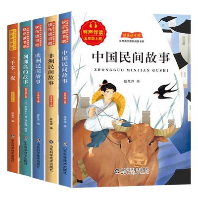 中国民间故事五年级上册必读