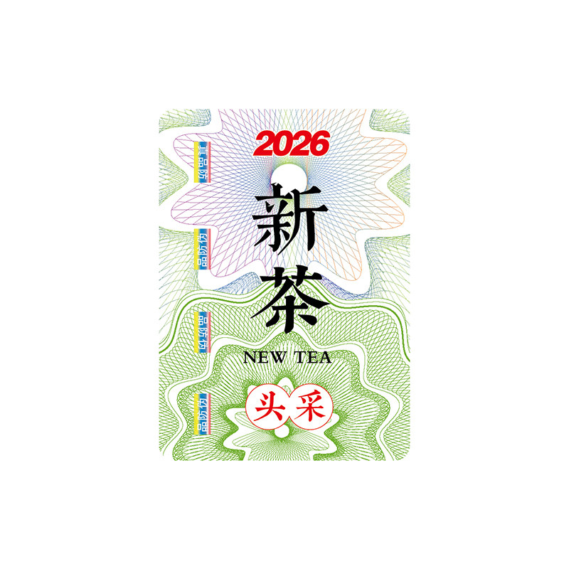 新茶珠光银纸绿茶封口贴春茶标签