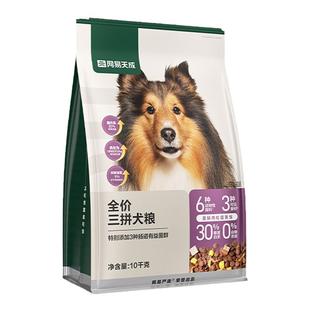 【囤货】网易天成冻干三拼犬粮幼成犬狗粮旗舰店网易严选网易严选