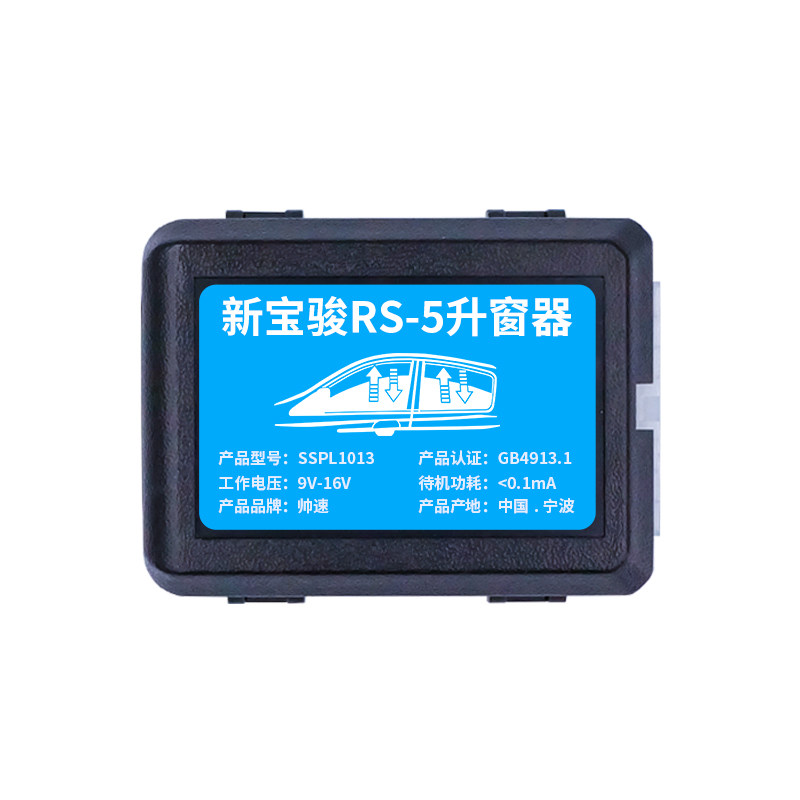 宝骏用于rs5遥控车自动升窗器
