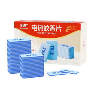 彩虹电热蚊香片柠檬清香金色强效驱蚊家用室内灭蚊片旗舰店正品