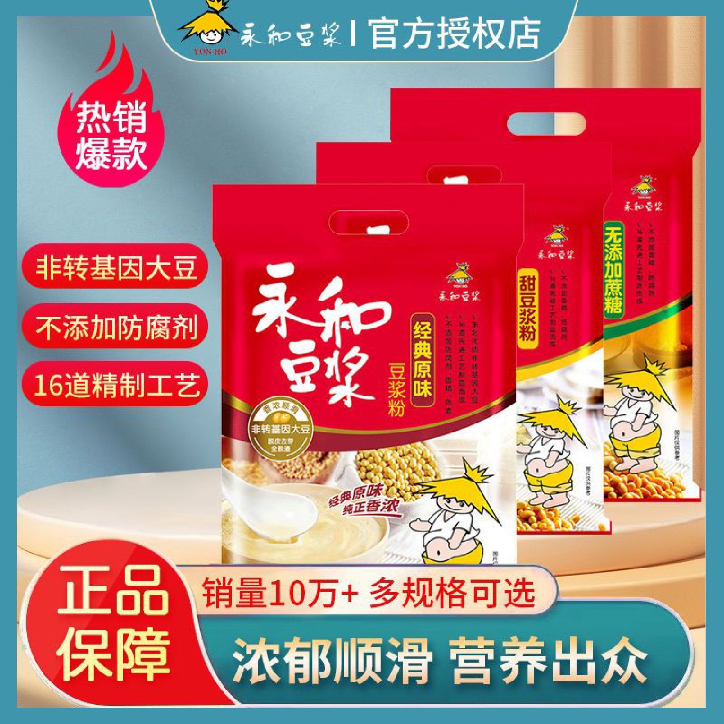 永和豆浆1200g40小包豆浆粉醇香代餐植物蛋白营养早餐300g10小包