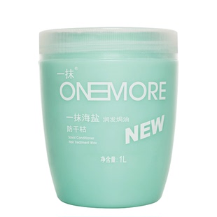 章华一抹海盐防干枯润护发焗油免蒸倒膜补水丰盈滋润柔顺滑护发素