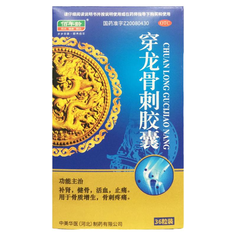 【佰年龄】穿龙骨刺胶囊0.5g*36粒/盒
