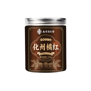 同仁堂化橘红正宗化州痰润咽喉痒中药材切片泡水正品官方旗舰店