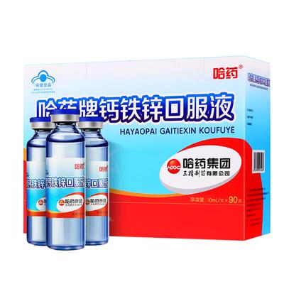哈药牌钙铁锌口服液儿童补钙液体钙三精小蓝瓶葡萄糖酸钙锌口溶液