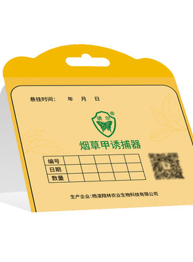 烟甲虫杀虫剂诱捕器烟草甲诱捕器