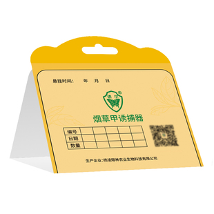 烟甲虫杀虫剂诱捕器 仓储甲虫信息素粘虫板 烟虫诱捕器 烟草甲