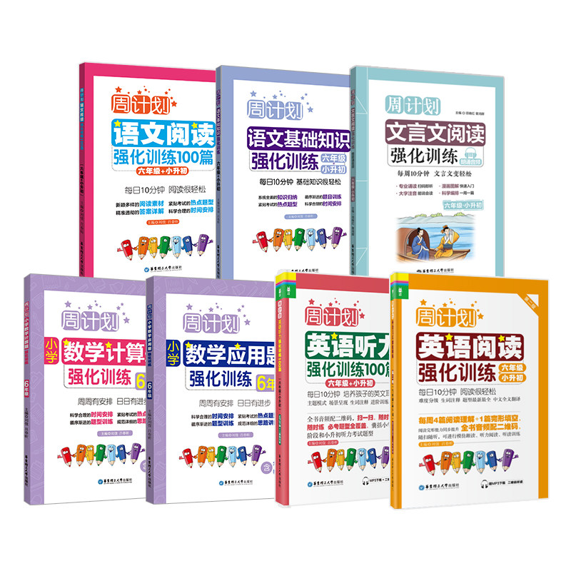 语文英语数学六年级六年级全国