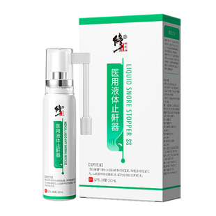 修正液体止鼾器喷剂打呼噜神器睡觉喷雾消除打鼾喷雾睡眠官方正品