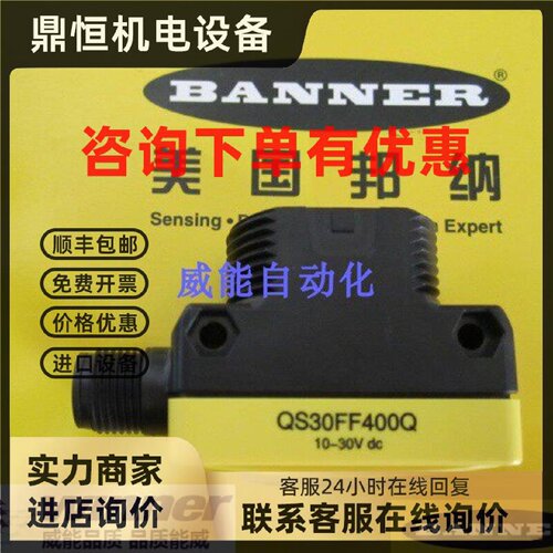 议价QS30FF400Q美国邦纳BANNER全新原装正品光电传感器QS30FF400Q