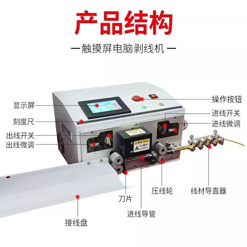 全自动电脑剥线机电线电缆裁线线下护套触线机版屏扒皮剥皮机割线