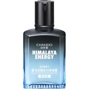 自然堂男士冰川保湿露补水乳液精华面霜三效合一护肤品官方旗舰店