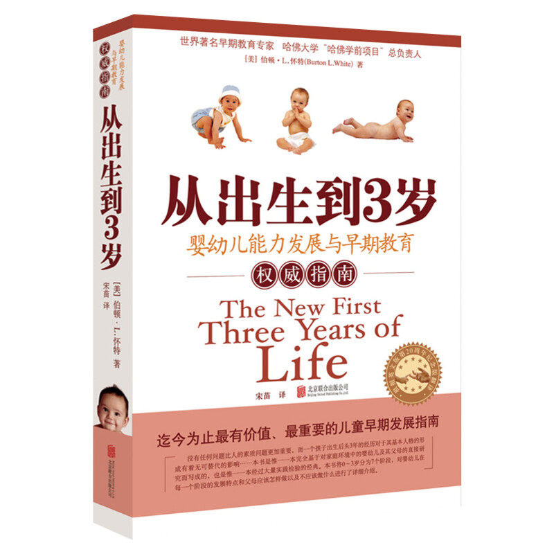 【新华文轩】从出生到3岁 家庭正面管教 好妈妈胜过好老师 你就是孩子zui好的玩具如何说孩子才能听父母的语言教育孩子书籍