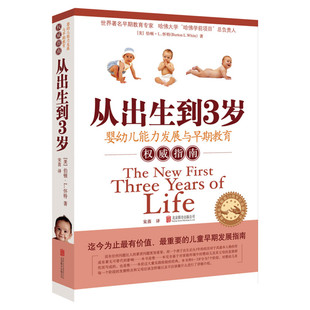 【新华文轩】从出生到3岁 家庭正面管教 好妈妈胜过好老师 你就是孩子zui好的玩具如何说孩子才能听父母的语言教育孩子书籍